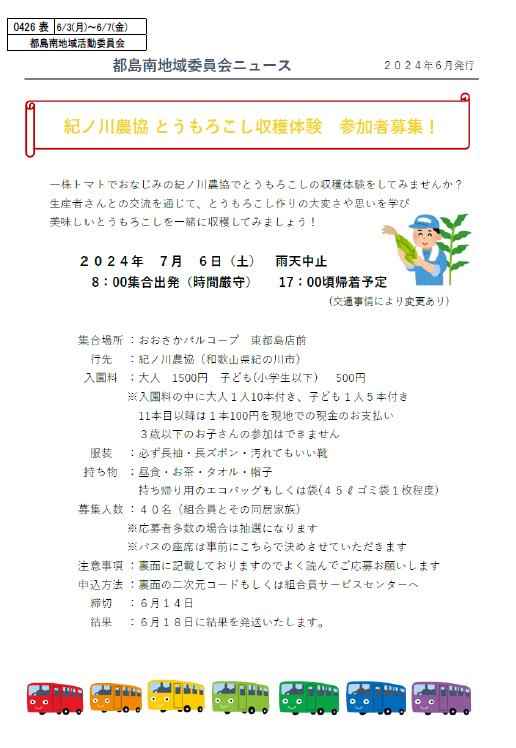 6月3日都島南オモテ.jpg