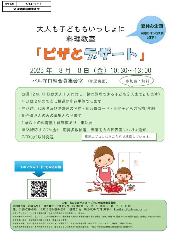 7月17日守口地域活ニュース表.jpg