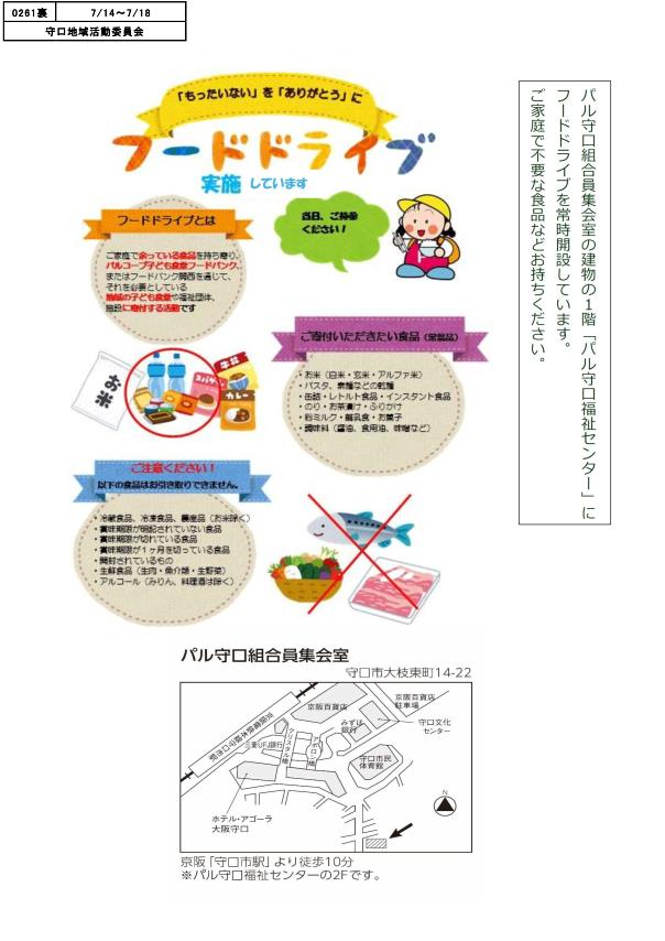 7月17日守口地域活ニュース裏.jpg