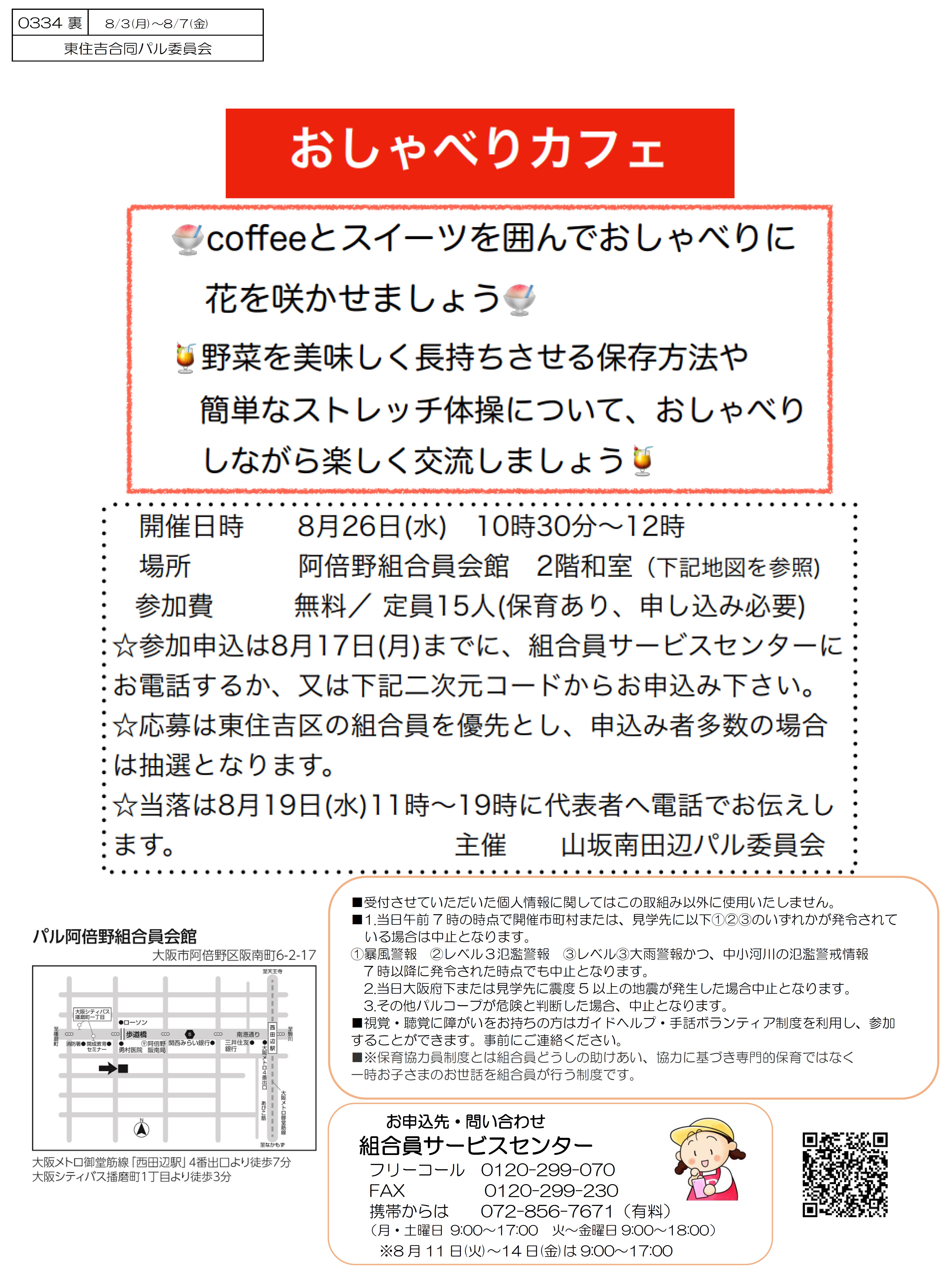 かふぇおれ様　ご相談ページ 生活協同組合おおさかパルコープ｜組合員カレンダー おしゃべりカフェ