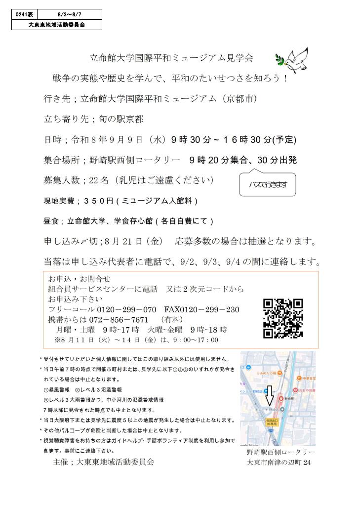 HP用　20260909大東東.jpg
