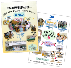 パル鶴見福祉センター