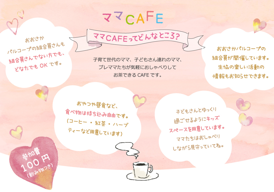 ママCAFE