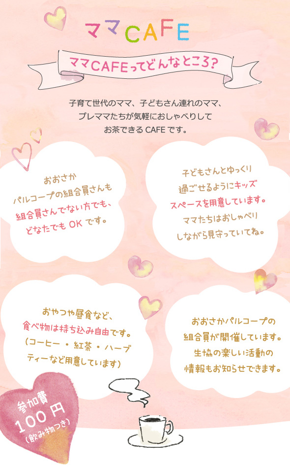ママCAFE
