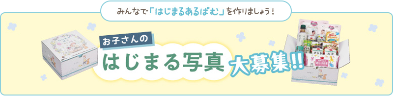 はじまる写真