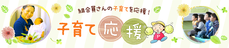 子育て応援コーナー