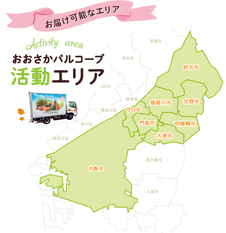 活動エリア