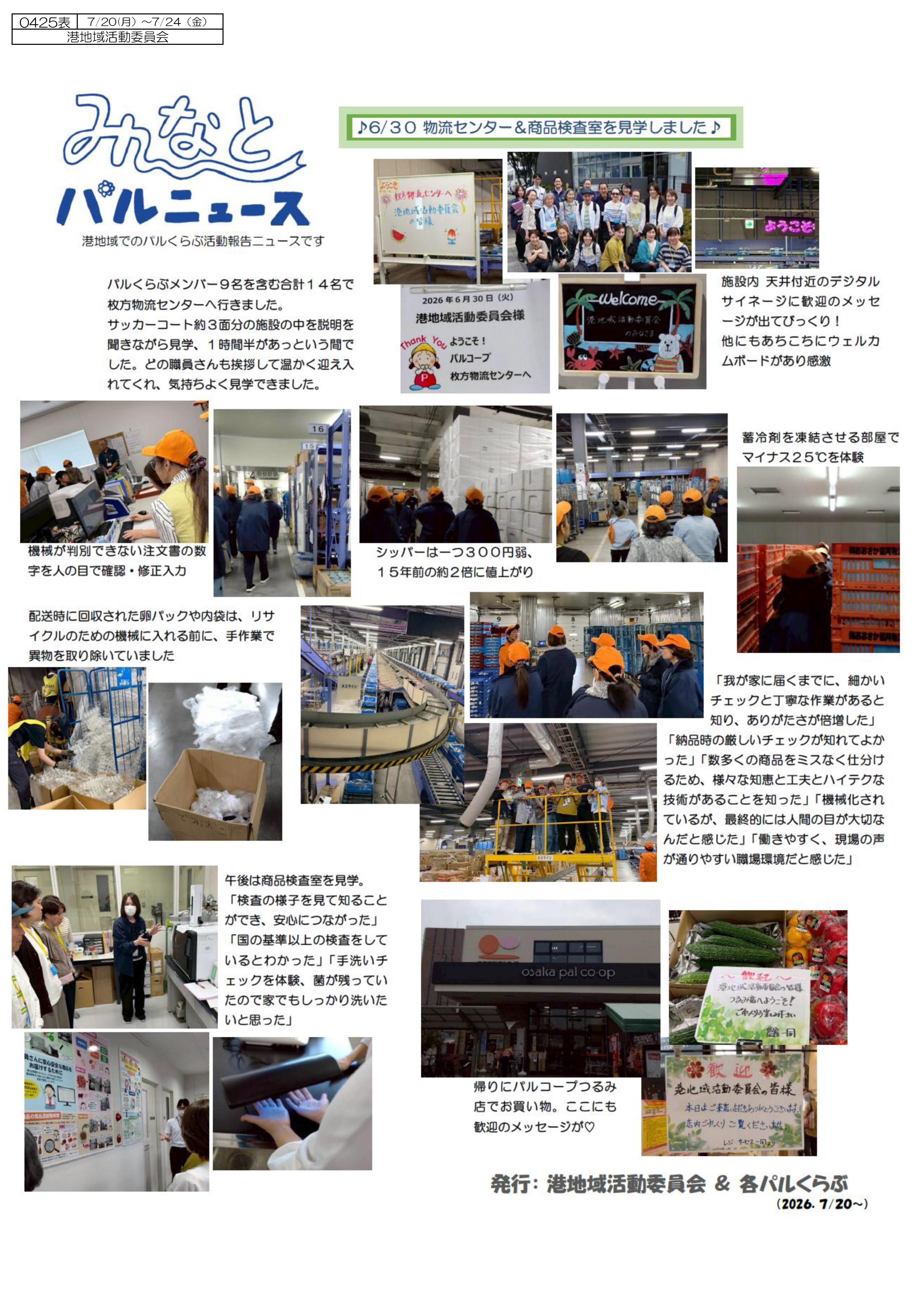 みなとぱるニュース表.jpg