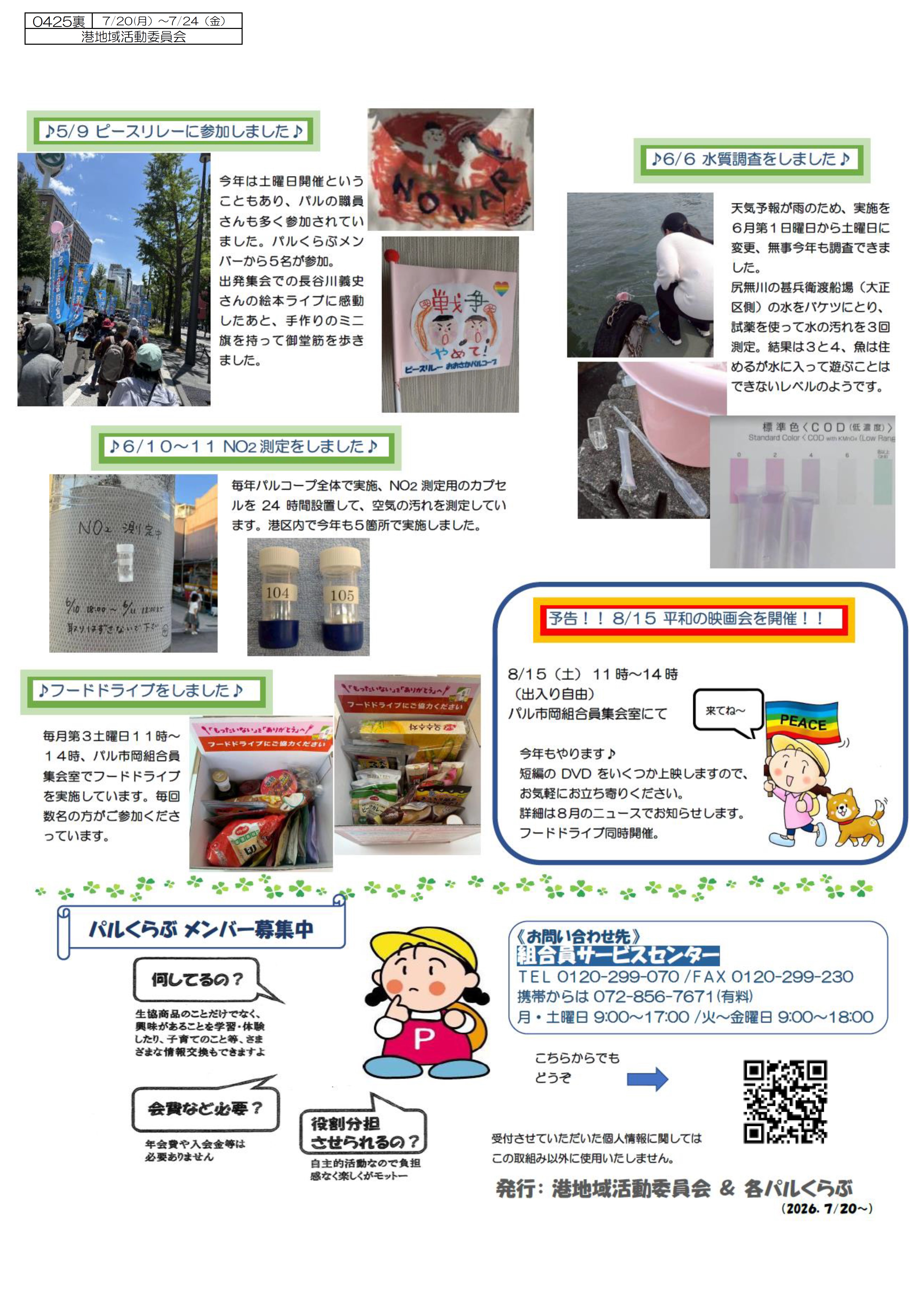 みなとぱるニュース裏.jpg