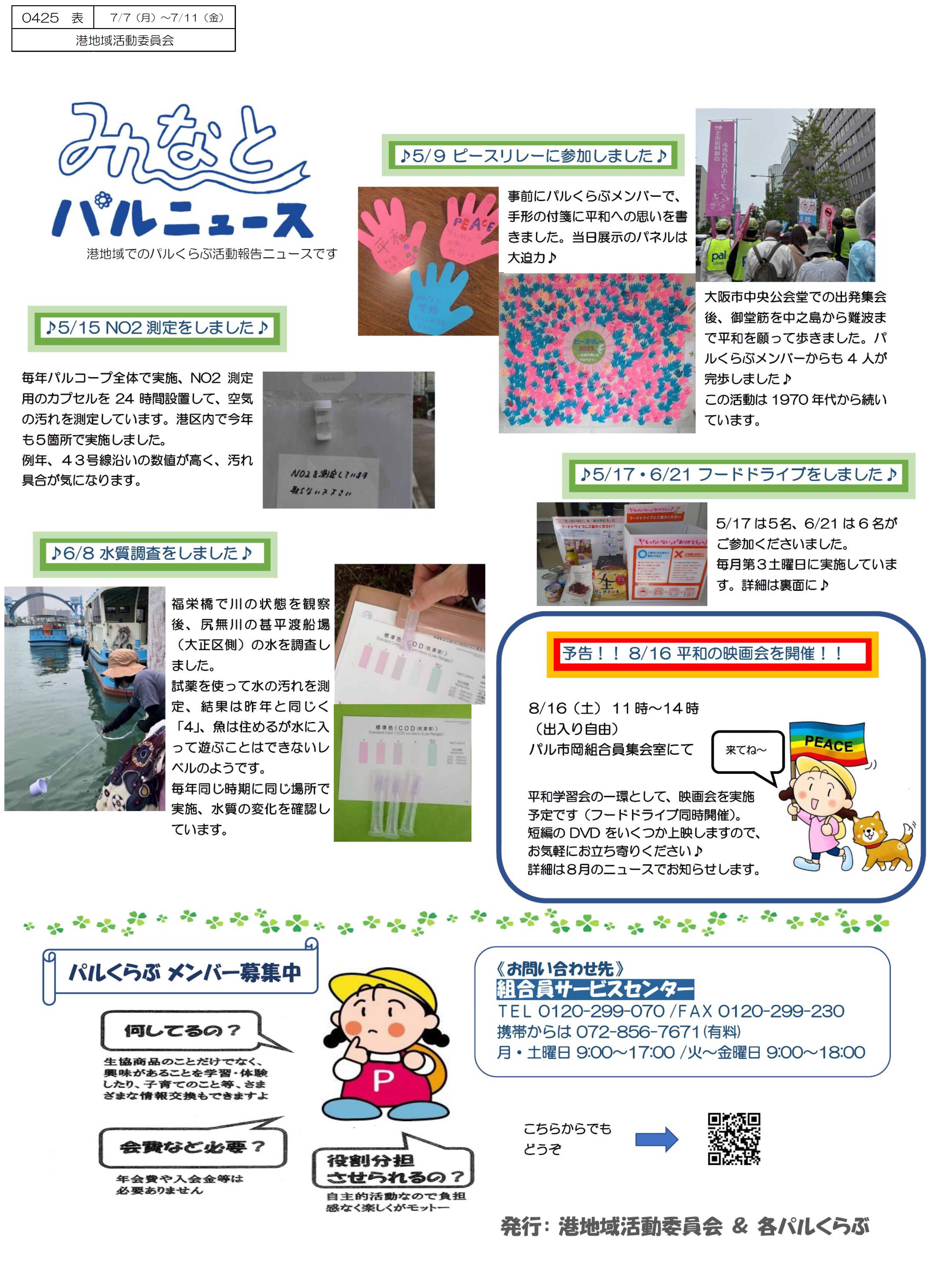 みなとパルニュース　7.7～.jpg