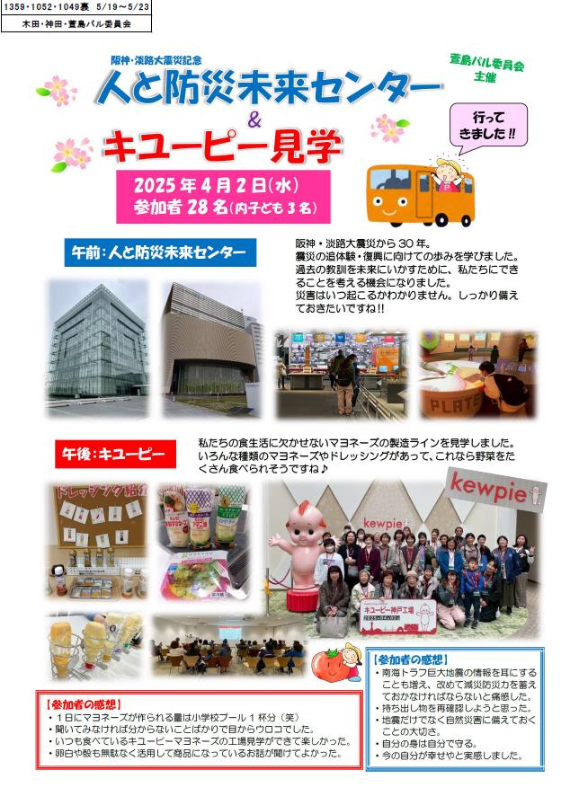 ウラ2025年5月19日萱島パル.jpg