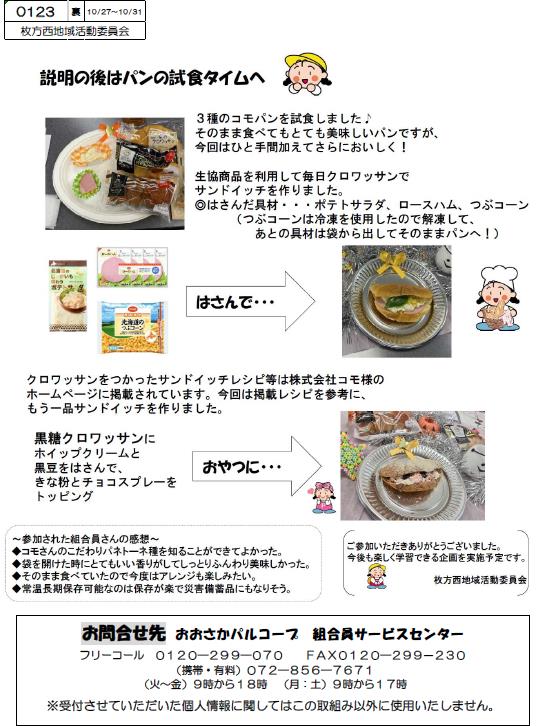 コモ　ウラ　枚方西.jpg