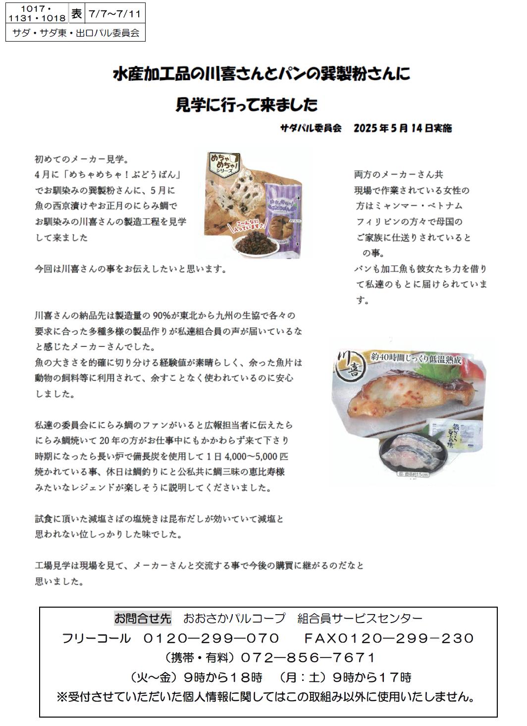 サダパル　川喜さん　ニュース　オモテ　最新.jpg