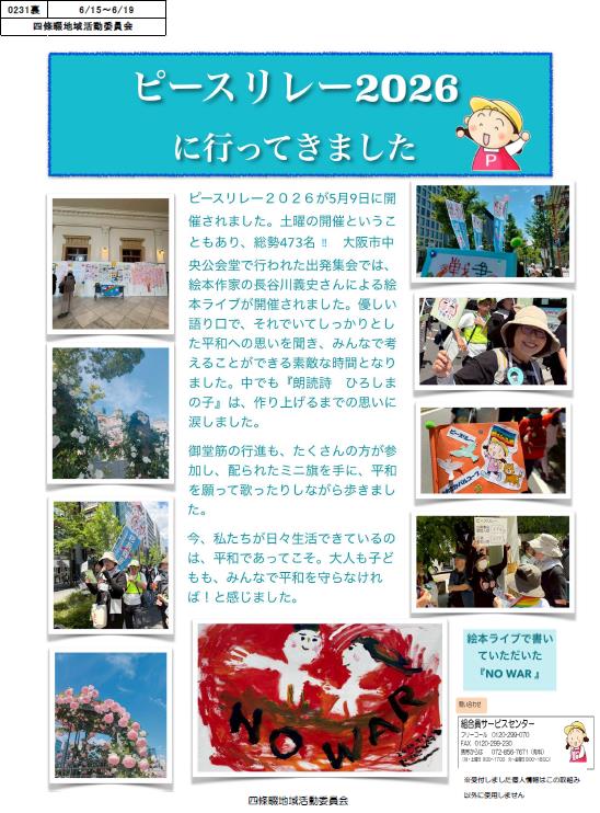 ピースリレー四條畷.jpg