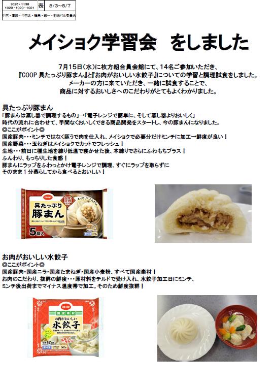 メイショク学習会：殿一パル委員会：オモテ.jpg