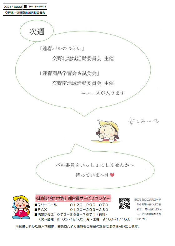 交野パル委員ウラ.png