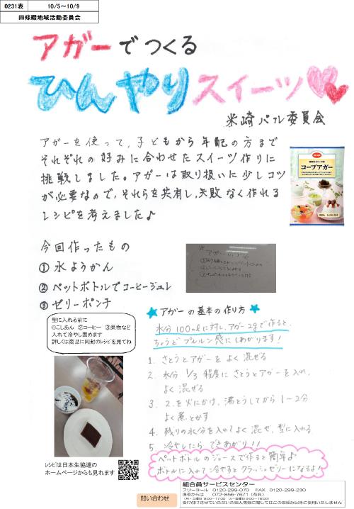 四條畷アガー表.jpg