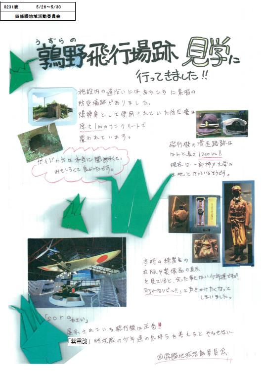 四條畷鶉野飛行場.jpg