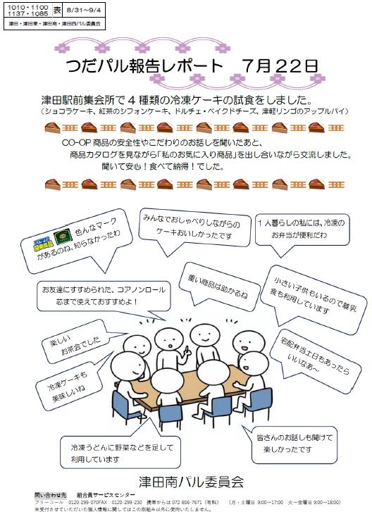報告レポート；津田南パル831.jpg