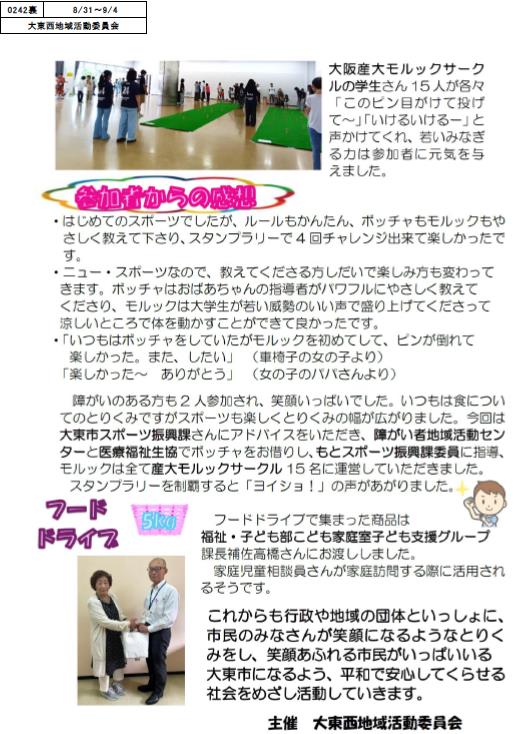 大東西報告ウラ.jpg