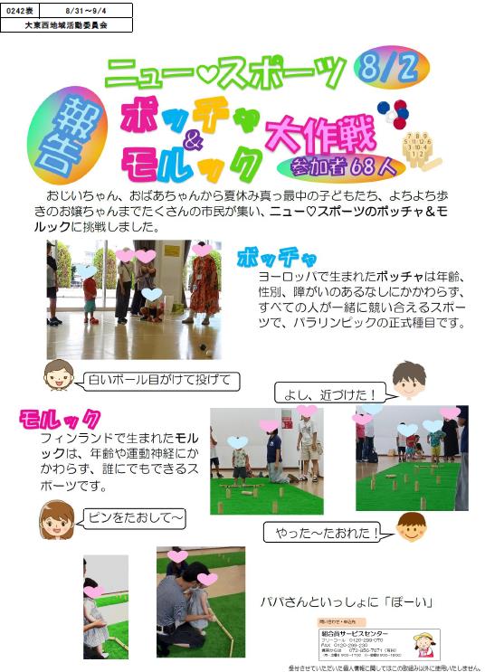 大東西報告オモテ.jpg