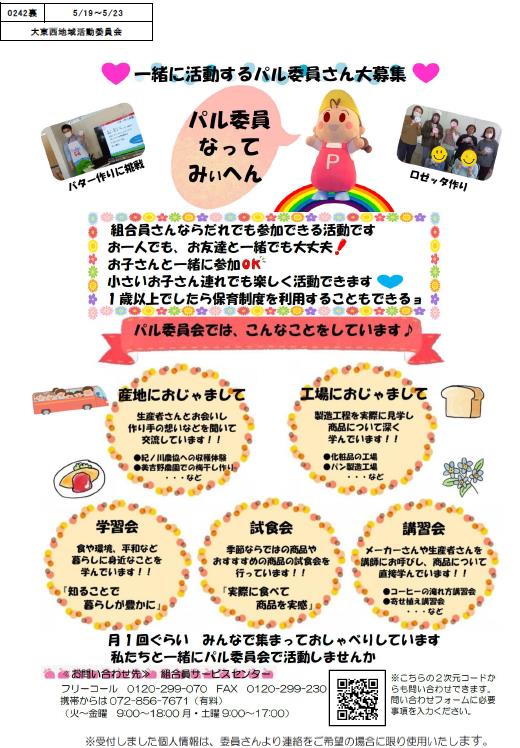 大東西裏パル委員.jpg