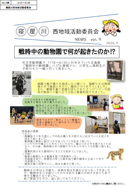寝屋川西動物展.jpg