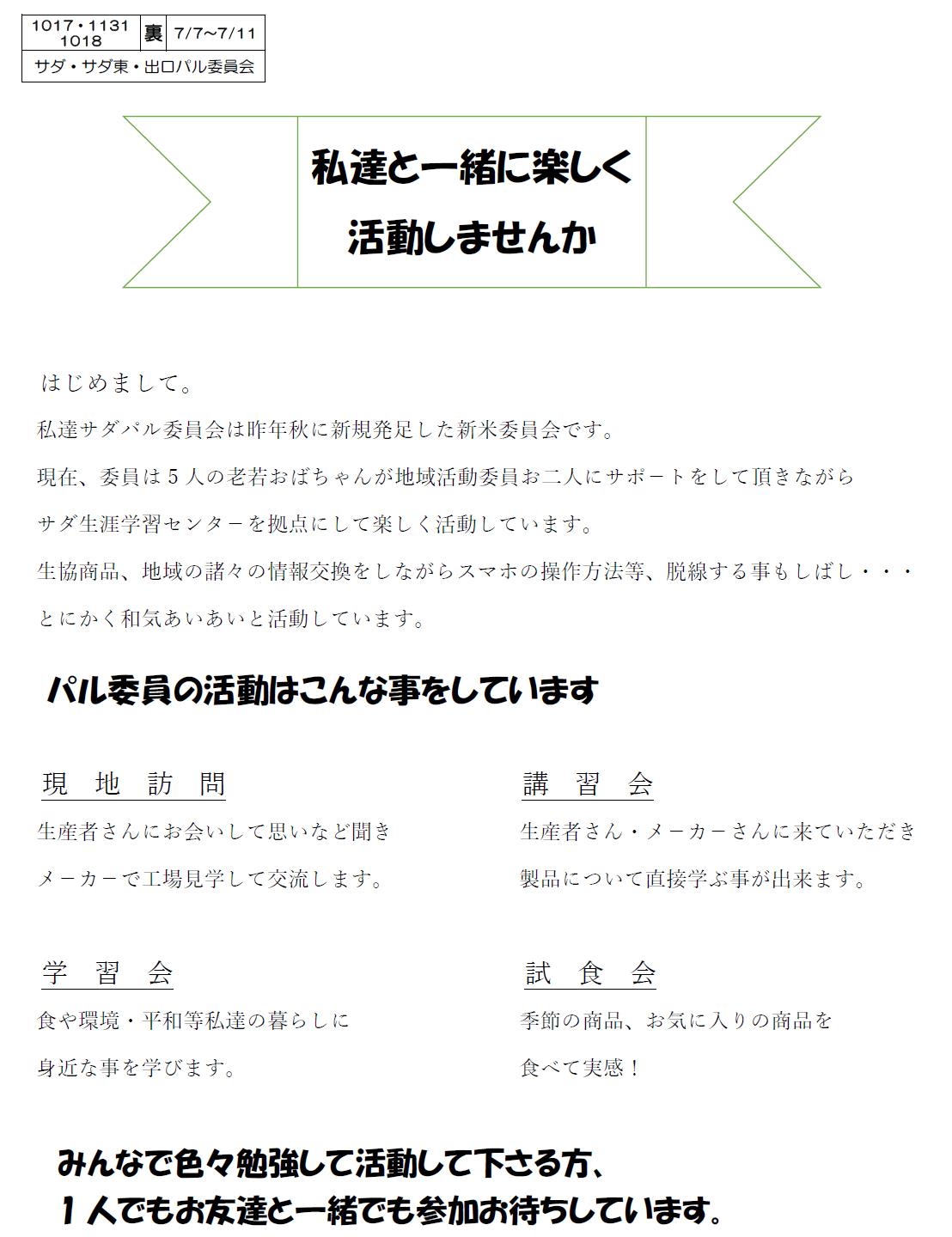 最新版　ウラ　サダパル.jpg