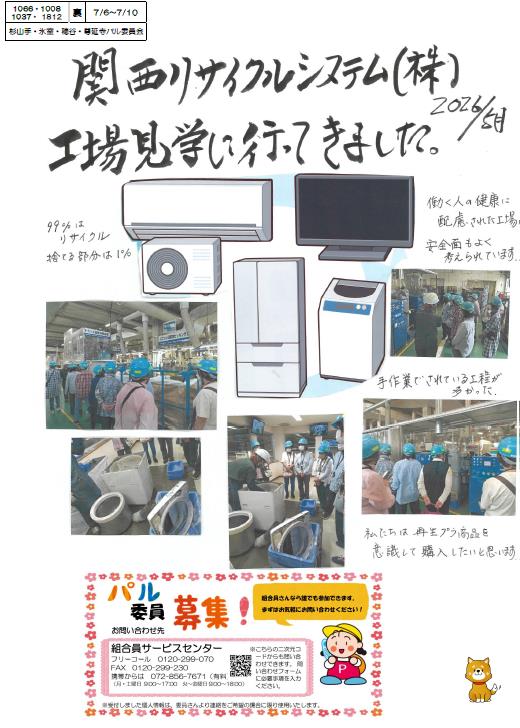 最新：裏；氷室パル委員会.jpg