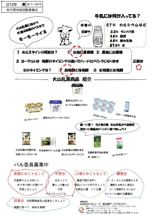 枚方南地域　大山見学報告　裏.jpg
