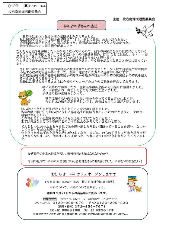 枚方南平和報告　ウラ.jpg