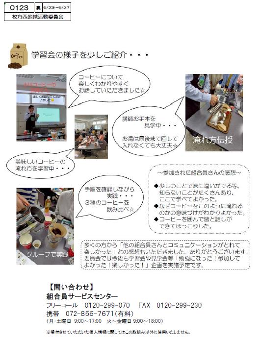 枚方西　小川珈琲学習会　ウラ.jpg