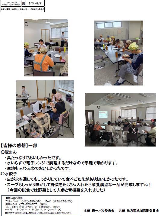 殿一パル委員会：裏面メイショク学習会.jpg