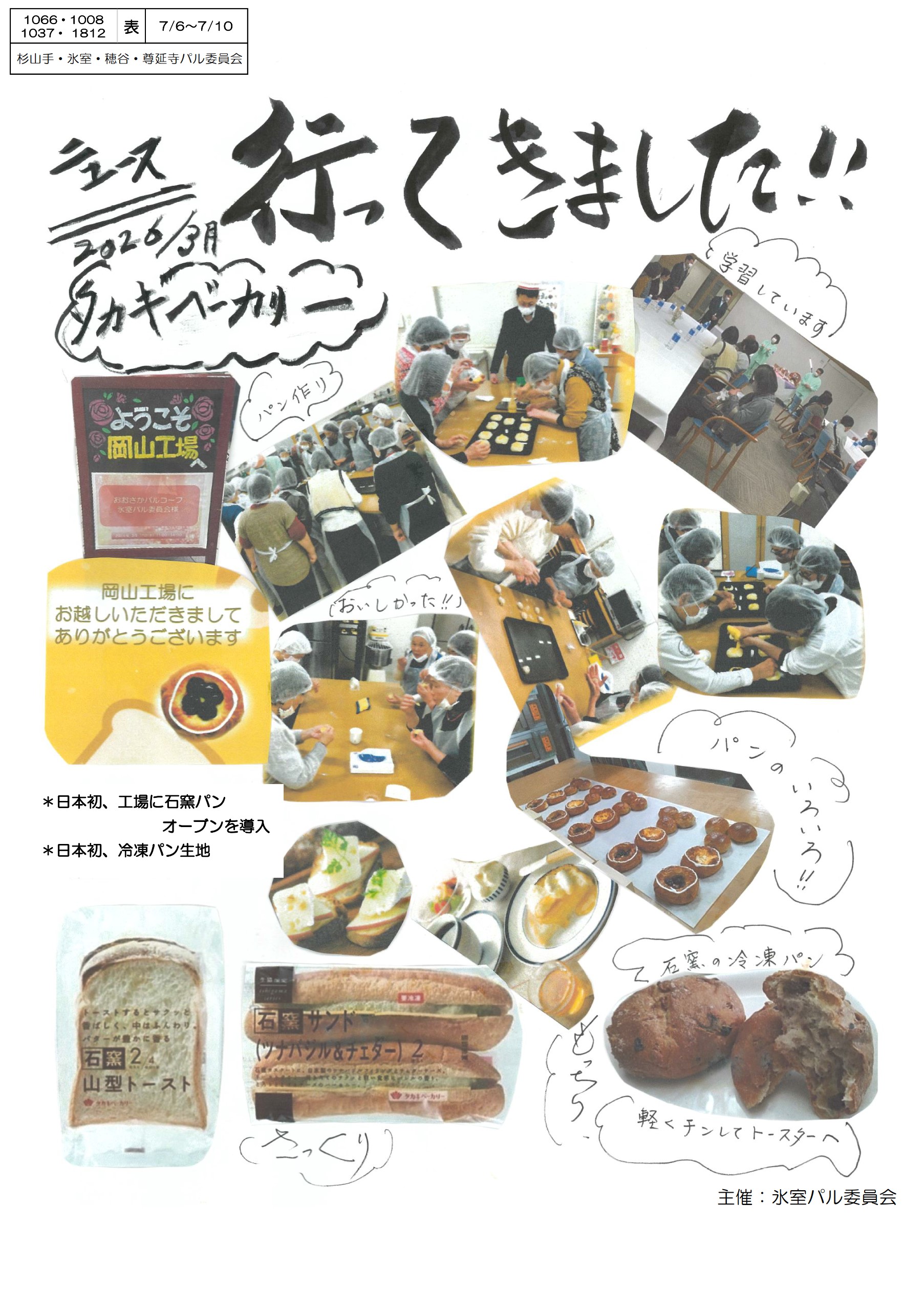 氷室　タカキベーカリー.jpg