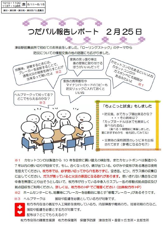 津田南パル　お茶会報告　表.jpg