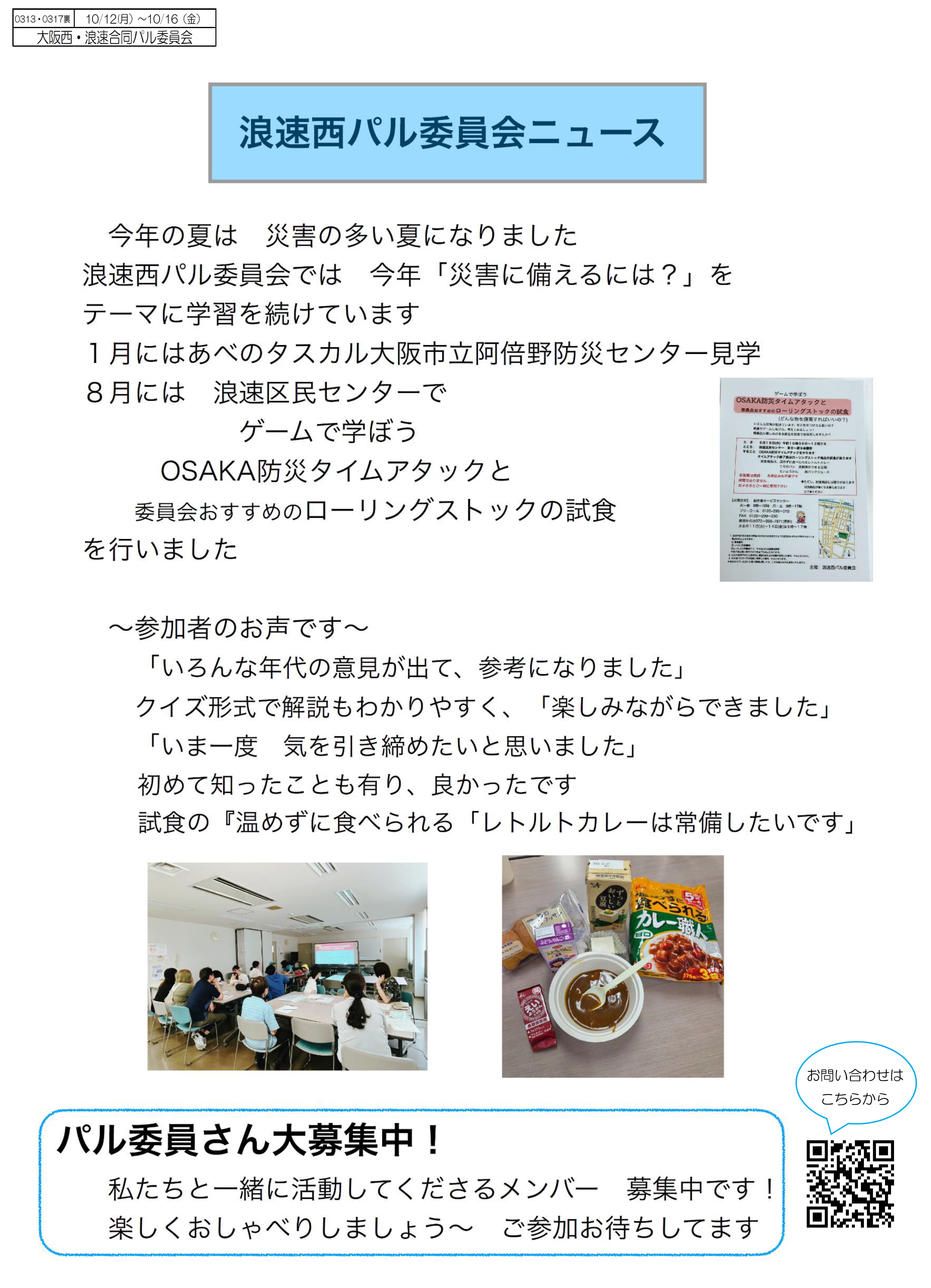 浪速西パル委員会ニュース.jpg