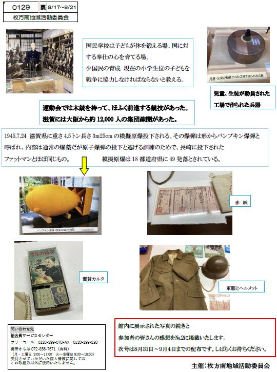 滋賀県祈念館：枚方南地域活：ウラ.jpg