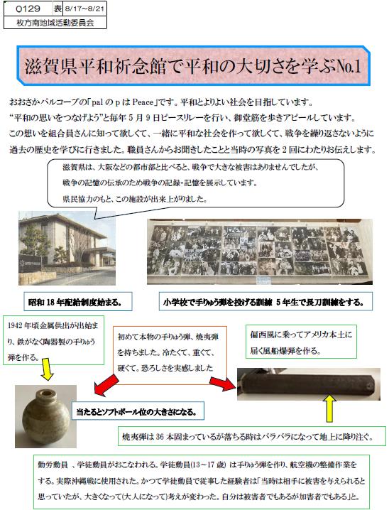 滋賀県祈念館：枚方南地域活：オモテ.jpg