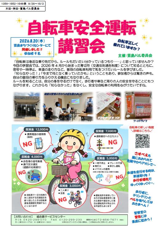 萱島自転車-表.jpg