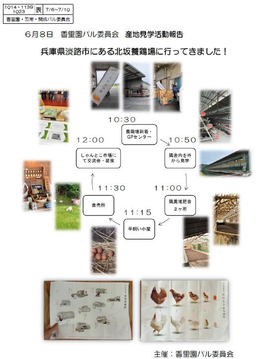表：北坂養鶏場　香里園.jpg