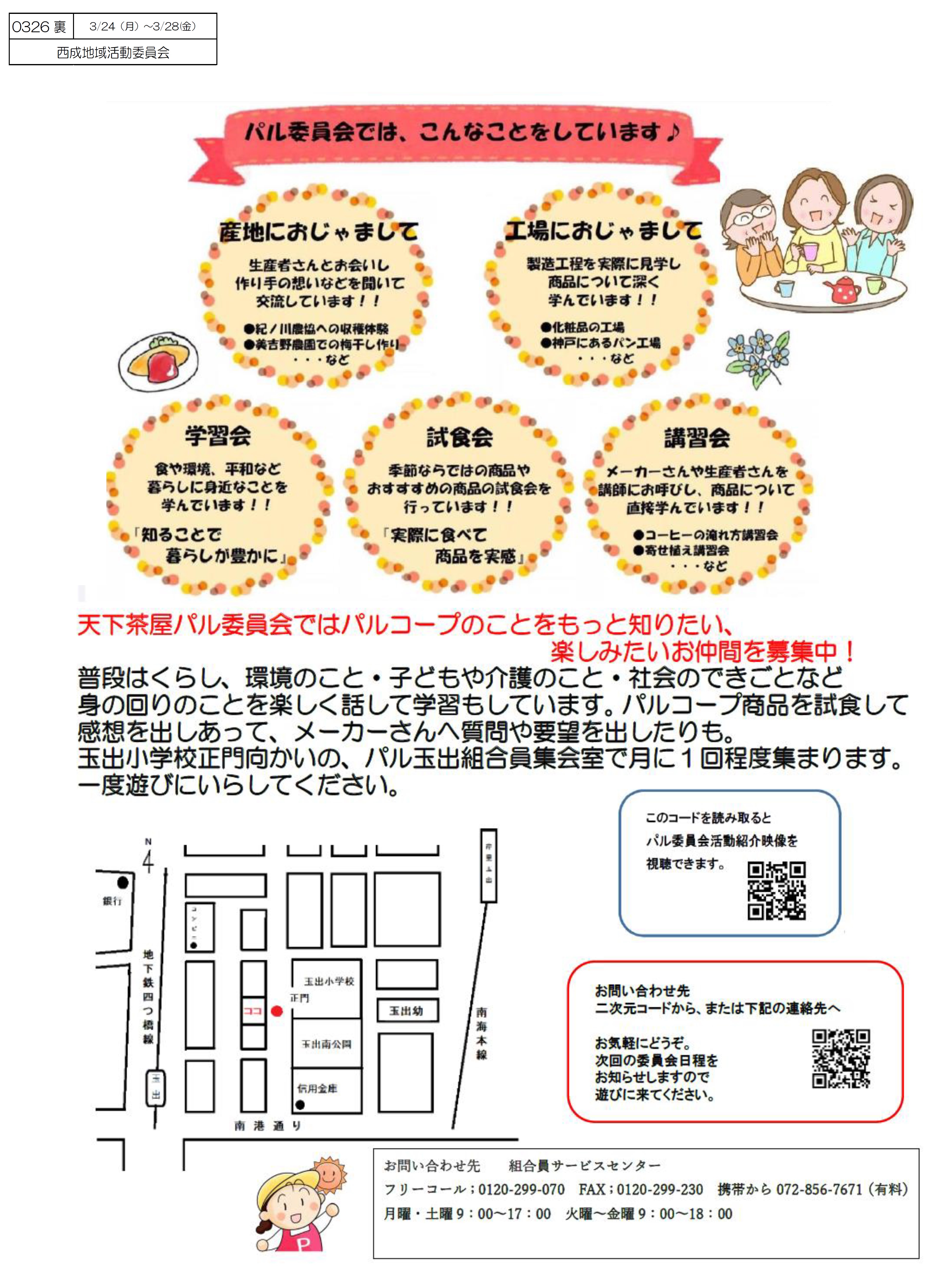 西成　天下茶屋パルニュース　ウラ3.24～.jpg