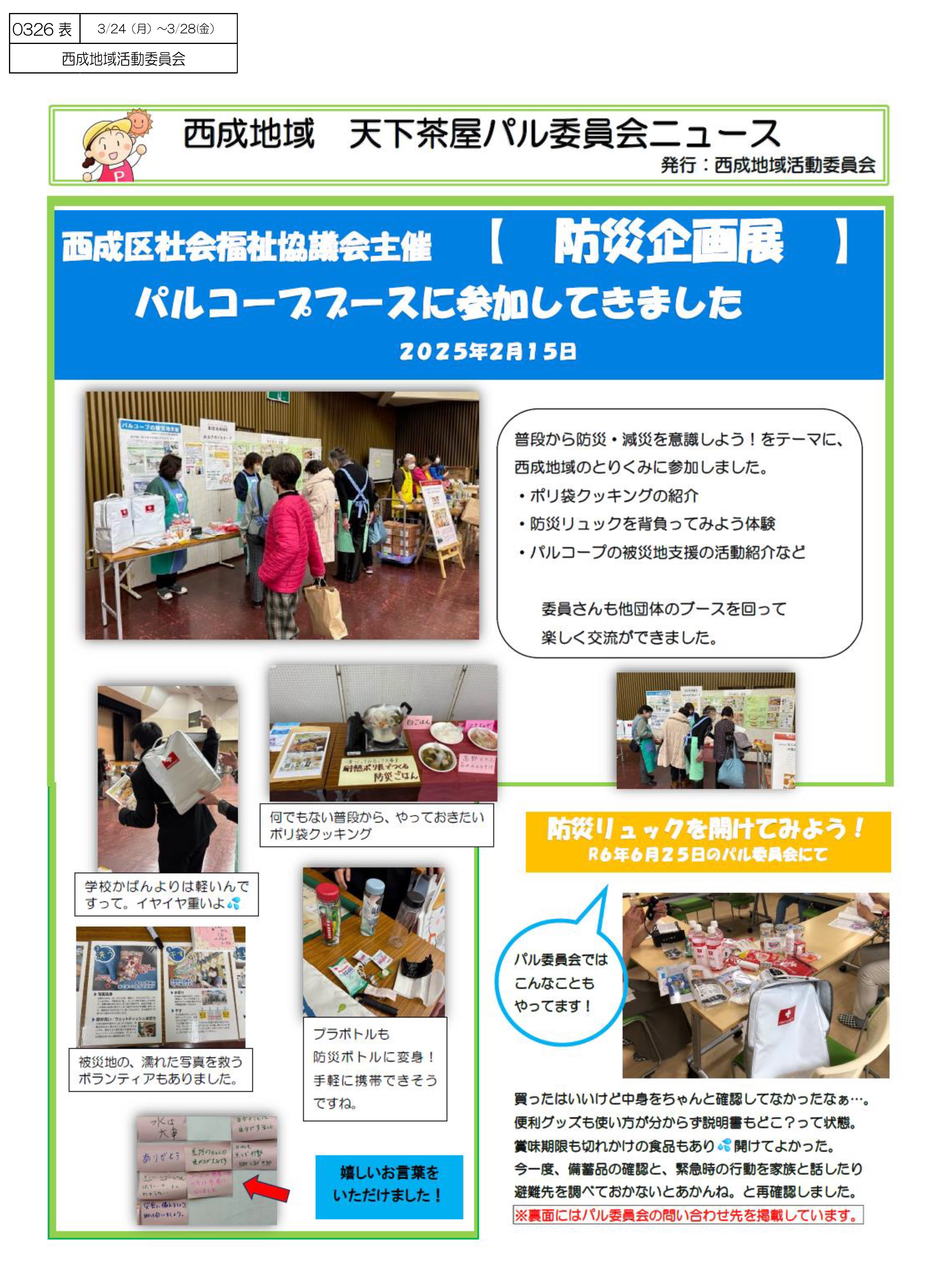 西成　天下茶屋パルニュース　全体3.24～.jpg