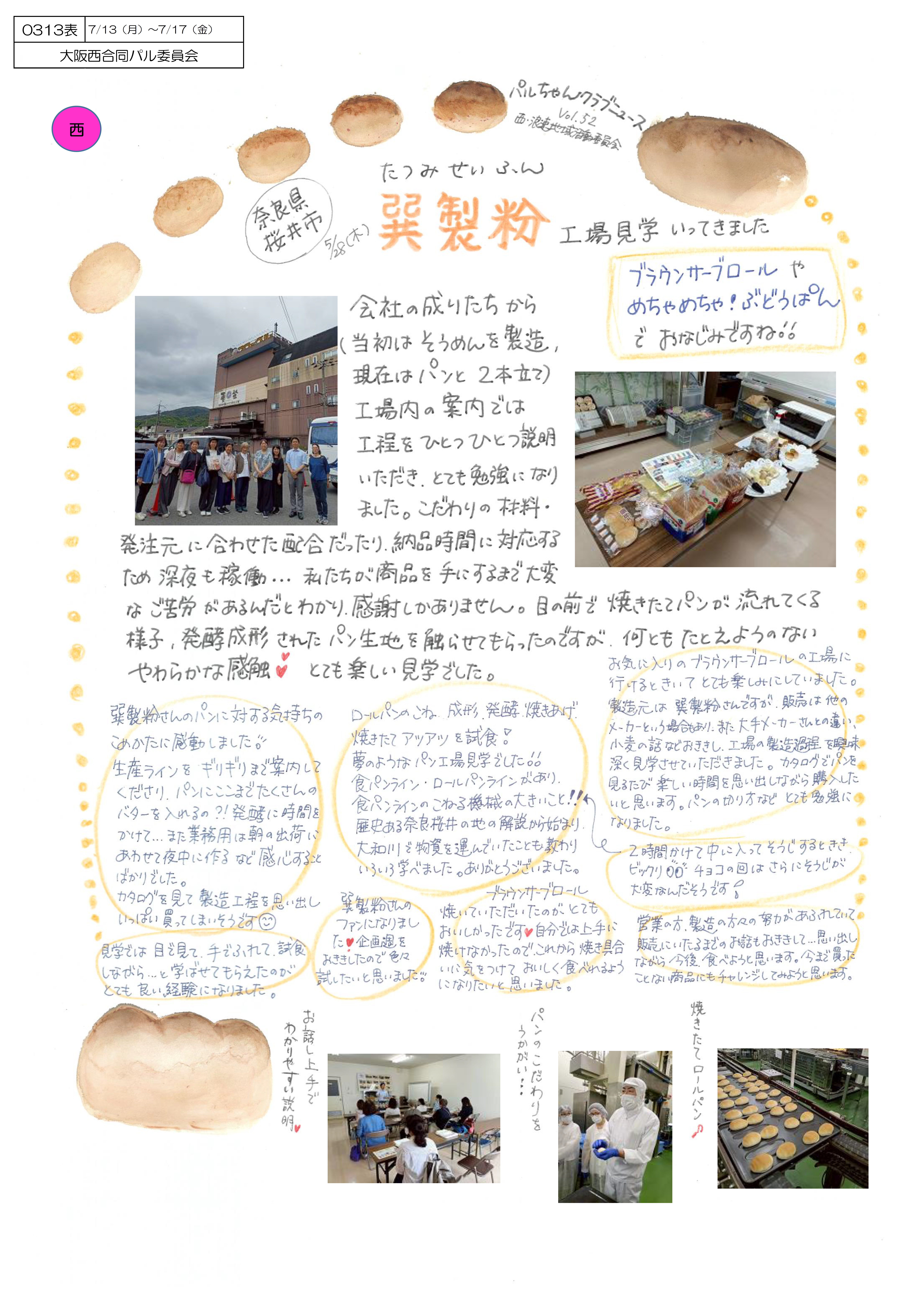 西浪速オモテ0313.jpg