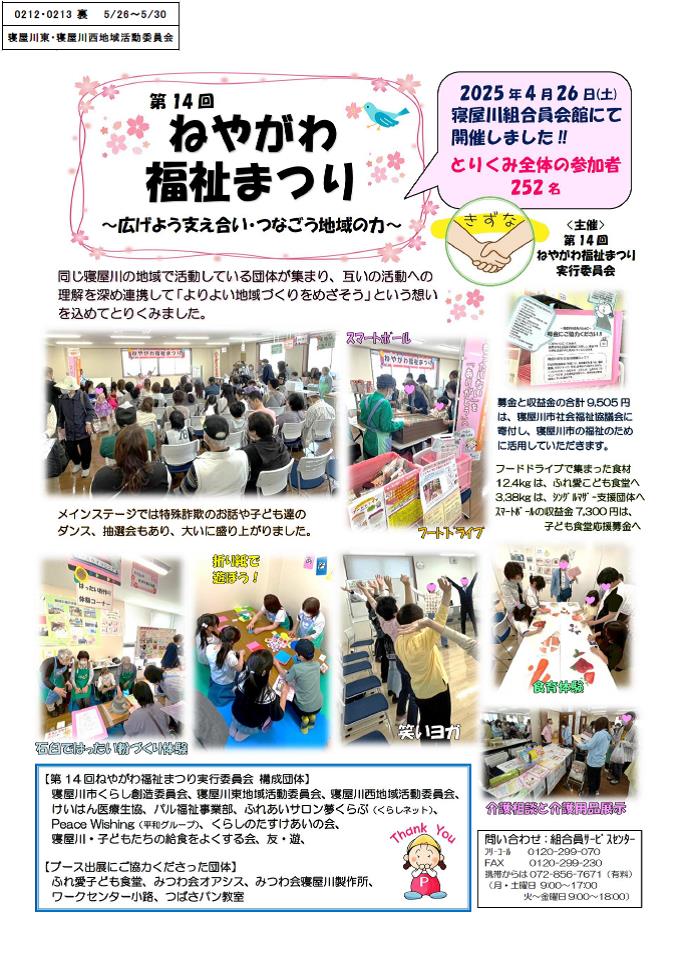 2025年5月26日寝屋川ウラ.jpg