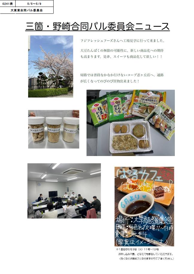 2025年5月5日大東東オモテ.jpg