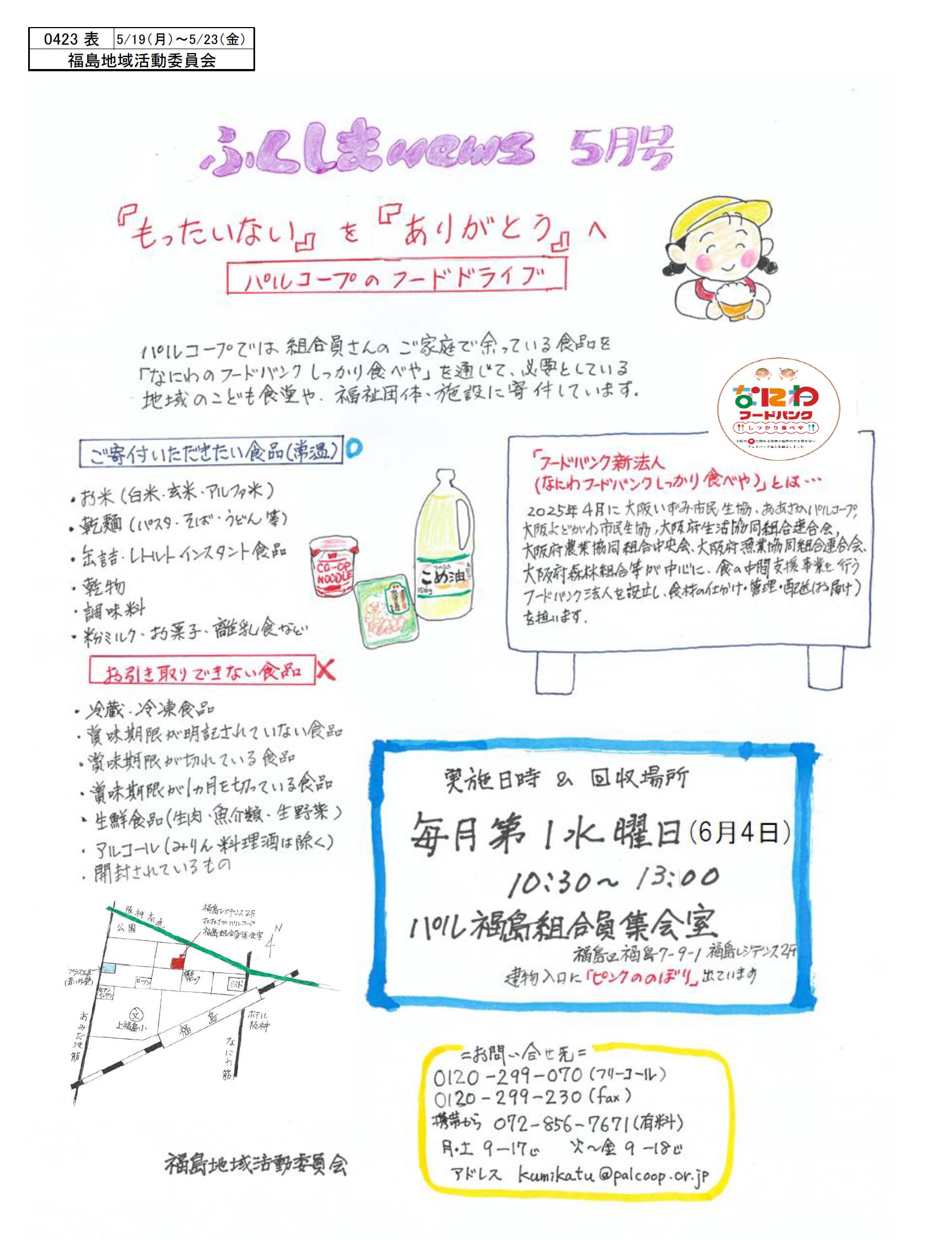 20250519おもて福島.jpg