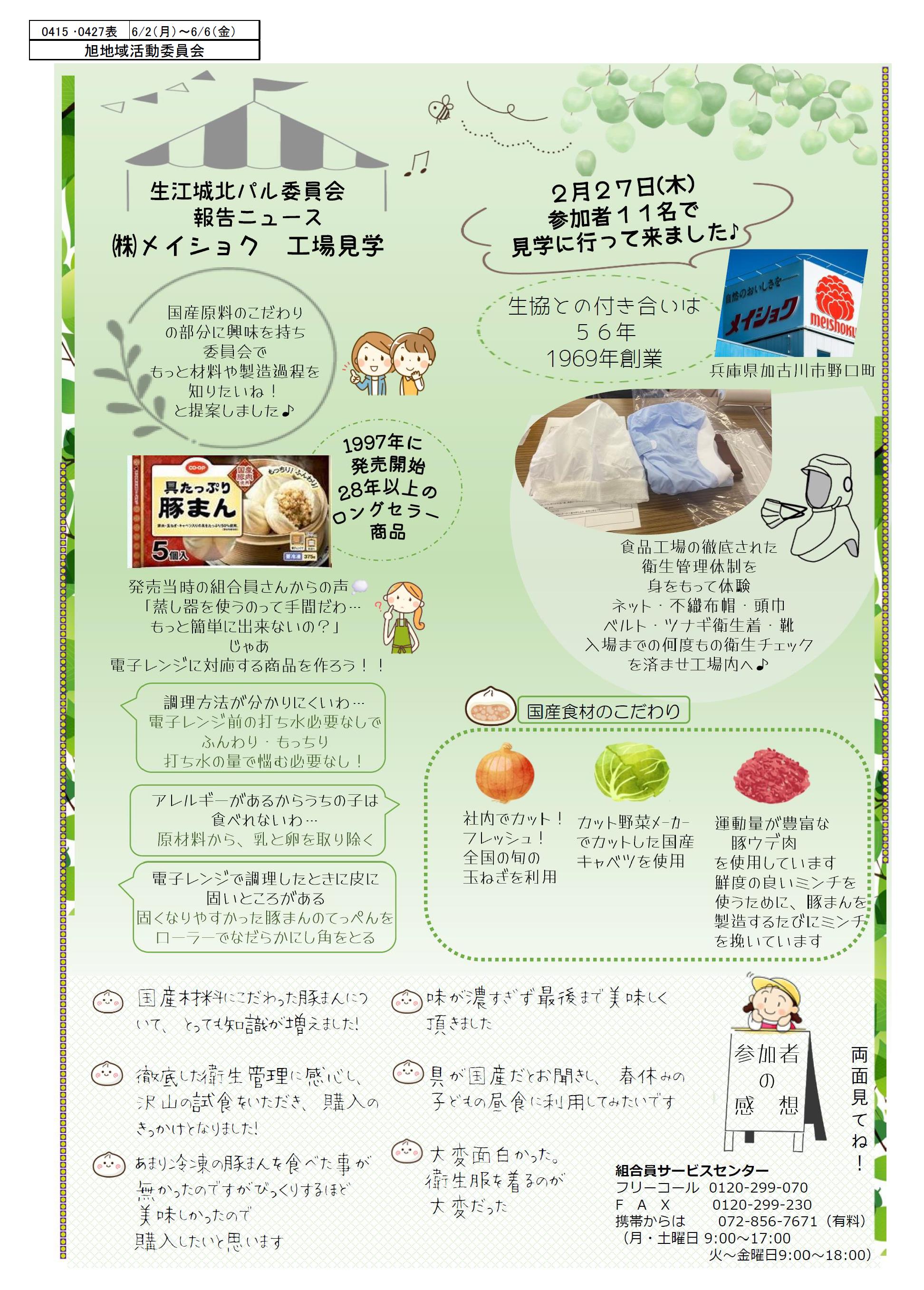 20250602おもて旭.jpg