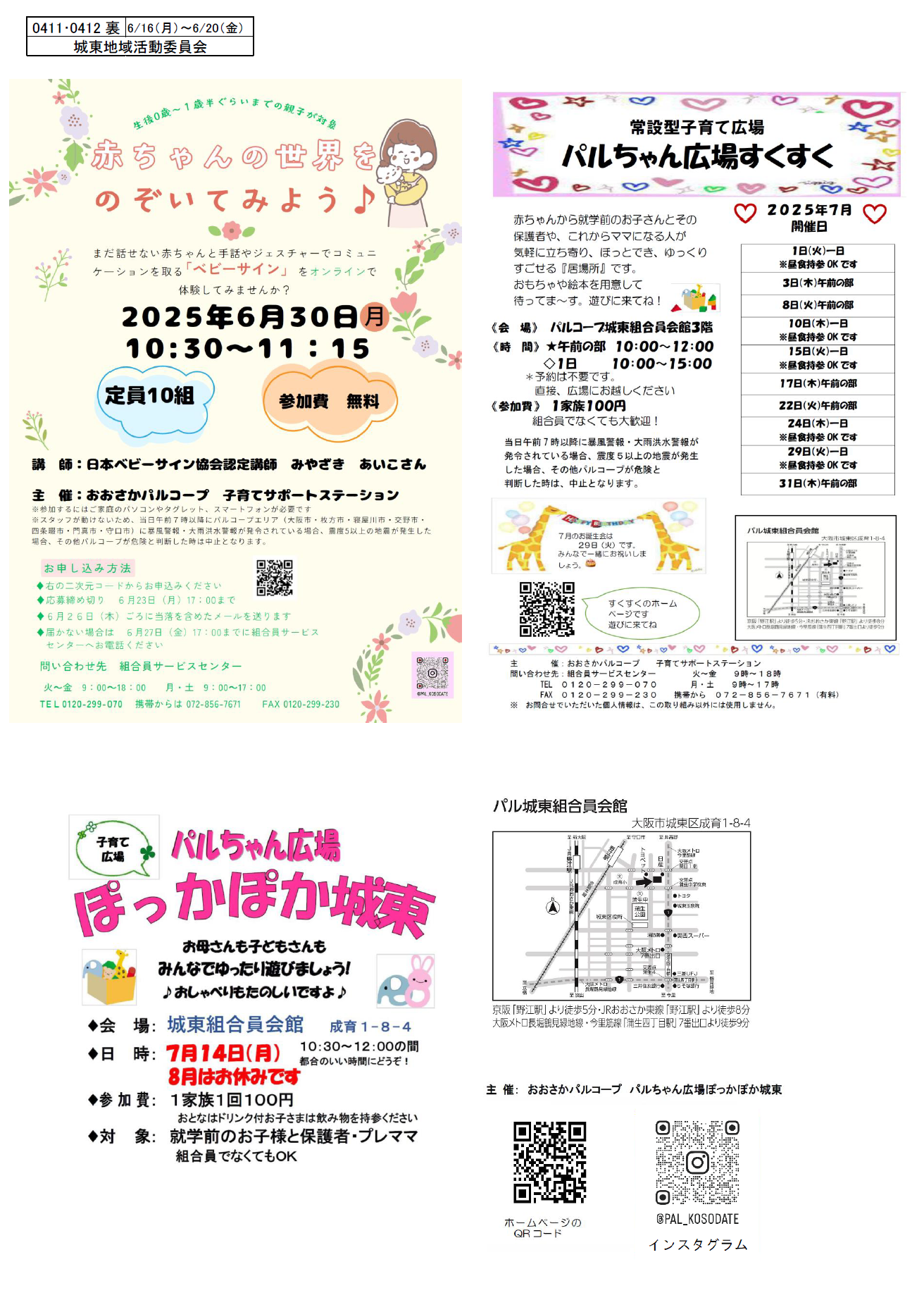 20250616城東うら.png