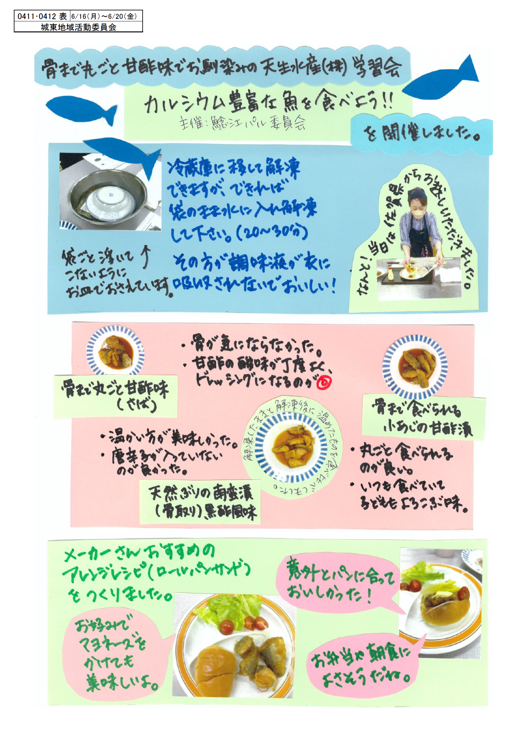 20250616城東おもて.png