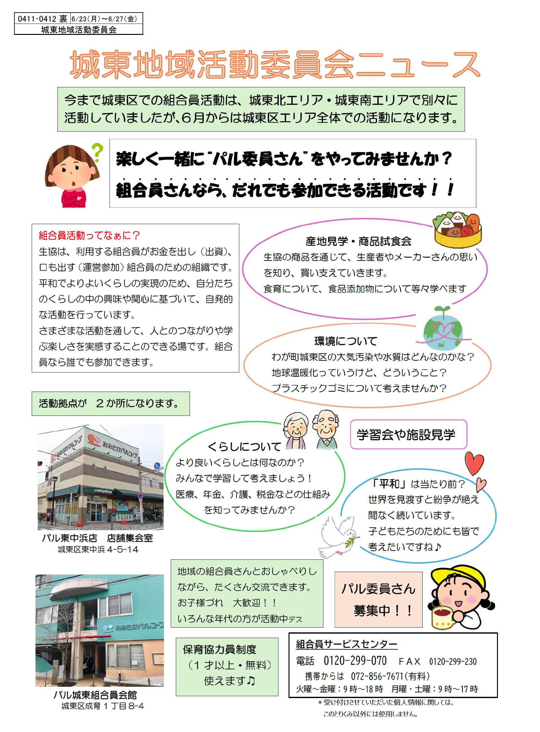 20250623城東うら.png